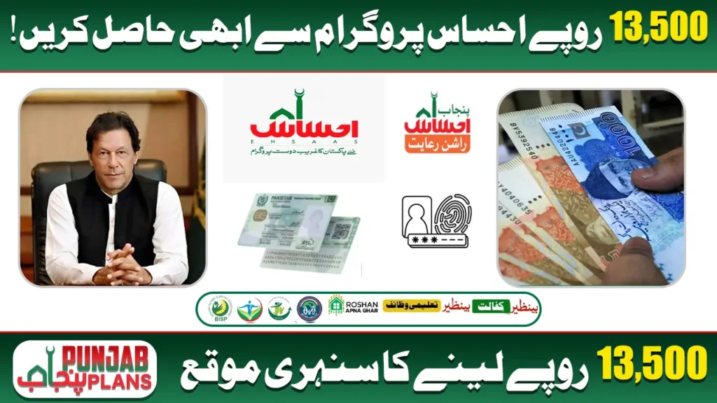 8171 Ehsaas Program 2025