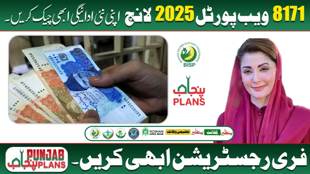 8171 Web Portal 2025