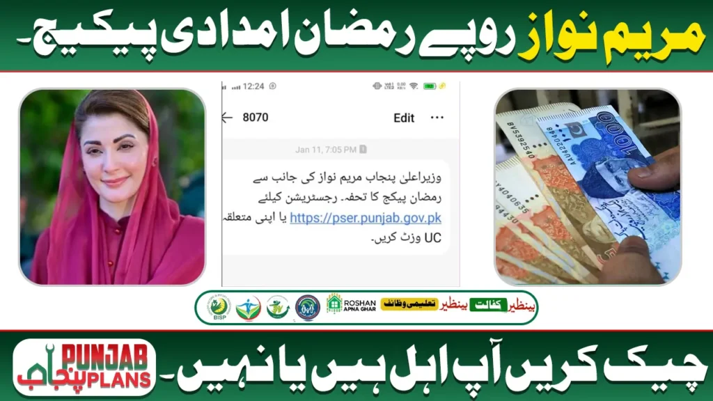 9999 ramzan package check online