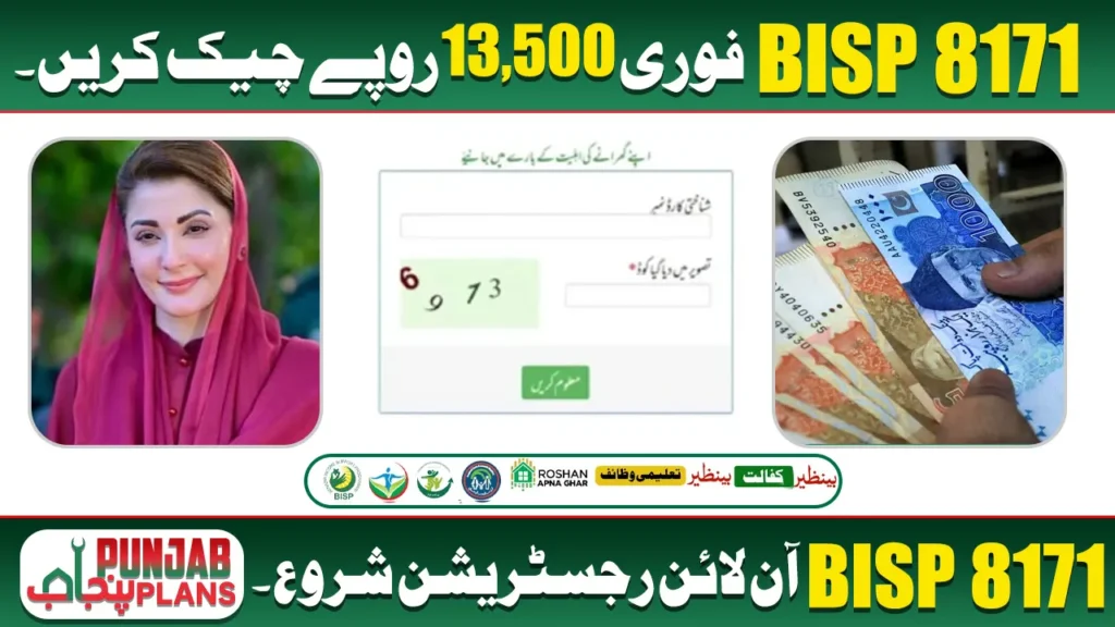 BISP 8171 Apply Online