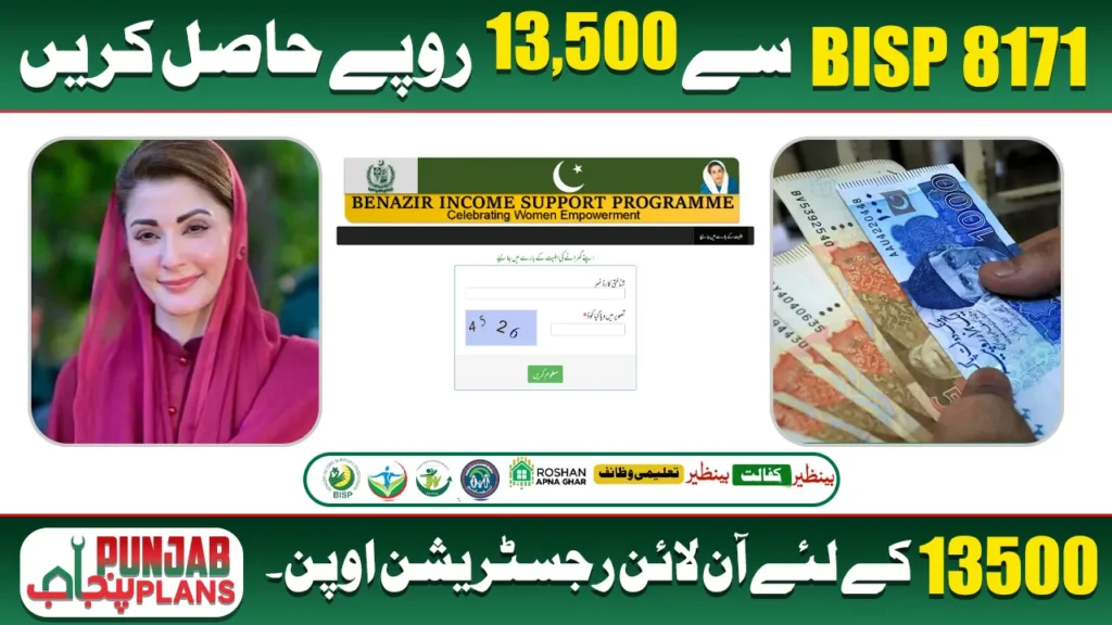 BISP 8171 Apply Online 2025