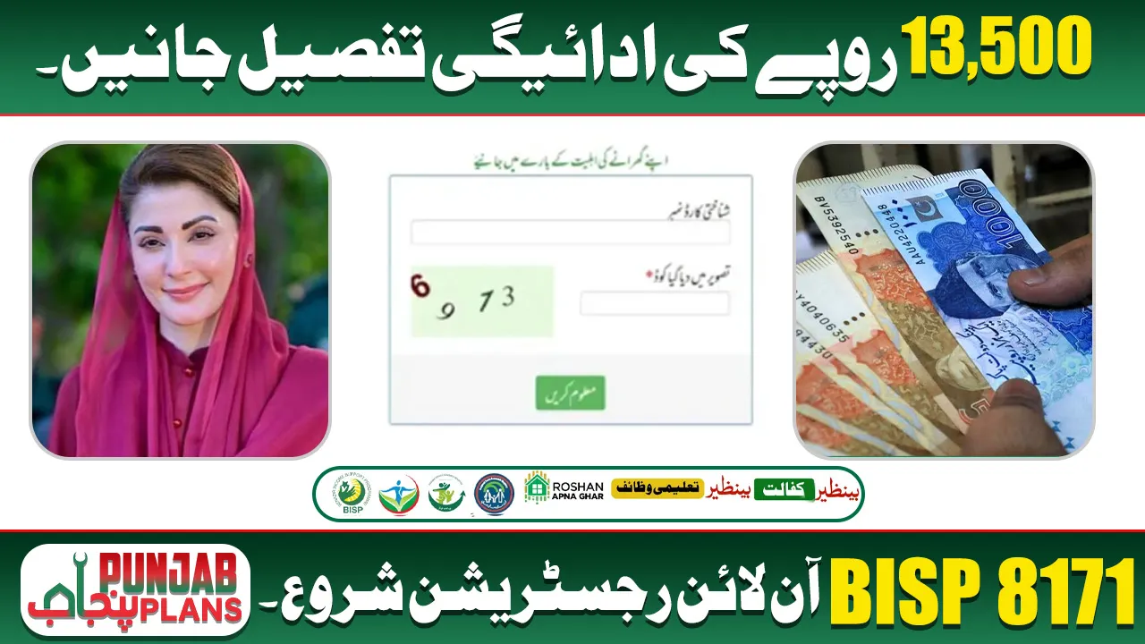BISP 8171 CNIC Check