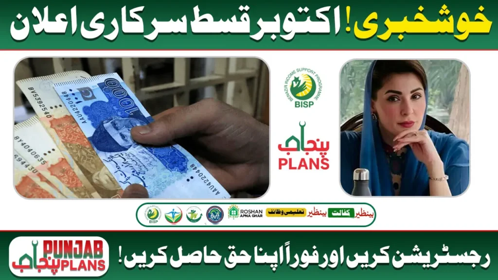 BISP 8171 Disbursement
