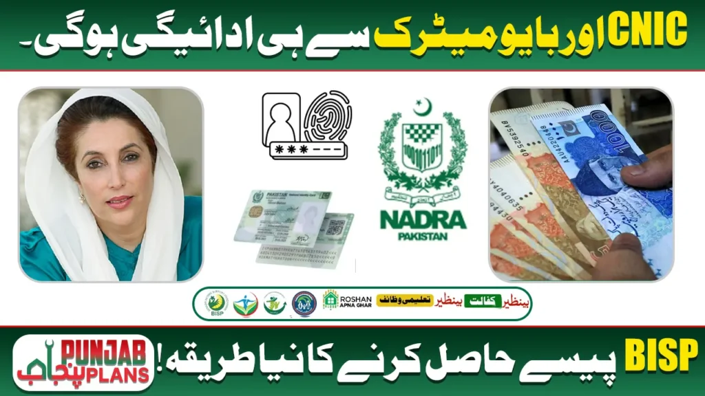BISP 8171 NADRA Biometric Payment