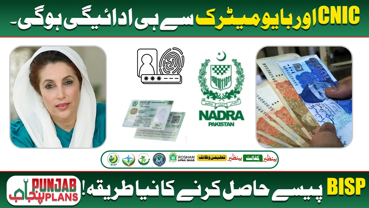 BISP 8171 NADRA Biometric Payment