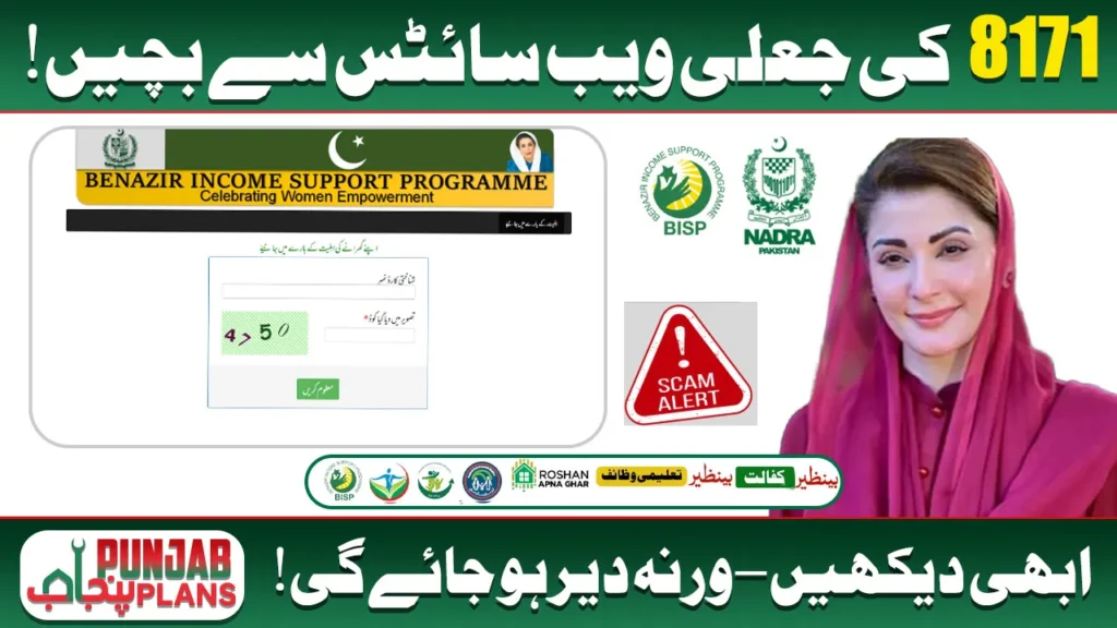 BISP 8171 Online Eligibility Check