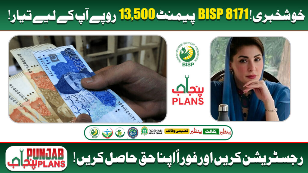 BISP 8171 Payment Discreetly 2025