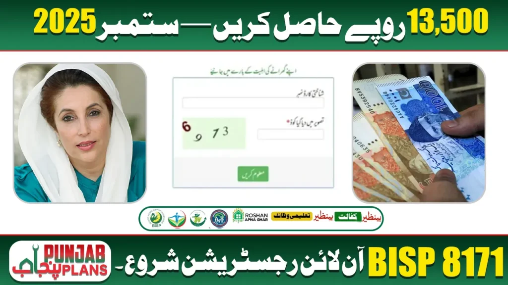 BISP 8171 web portal Online