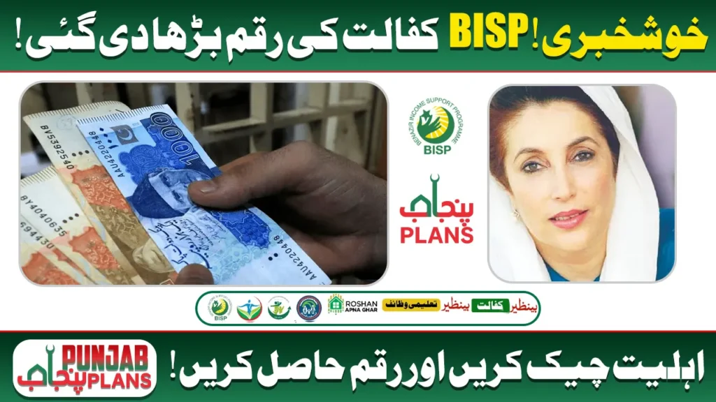 BISP Kafalat Rs. 13,500 October