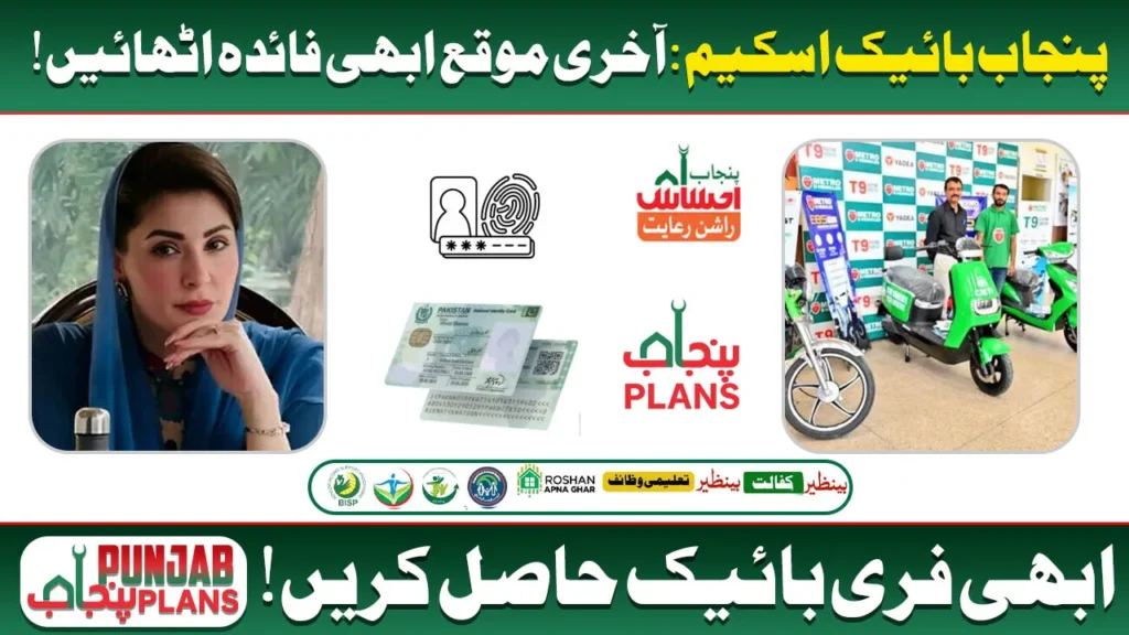 CM Punjab Bike Scheme