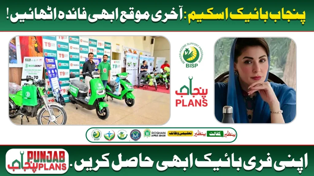 CM Punjab Bike Scheme Phase 2