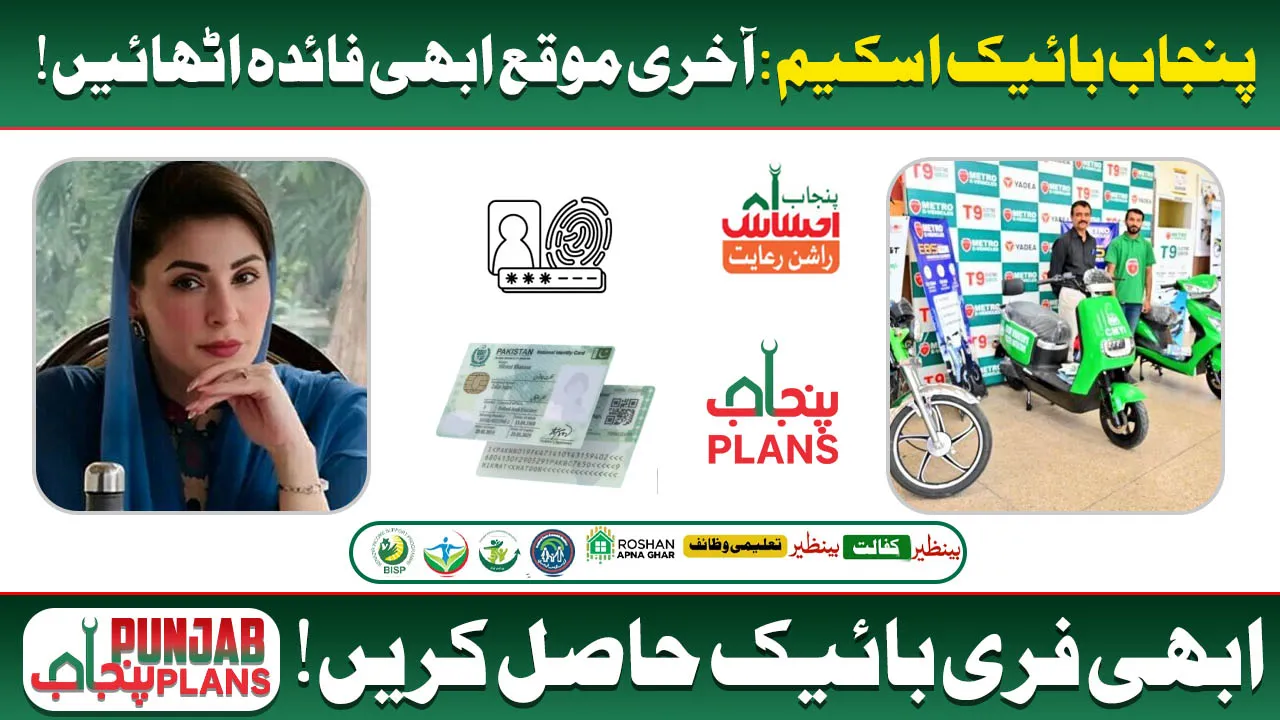CM Punjab Bike Scheme