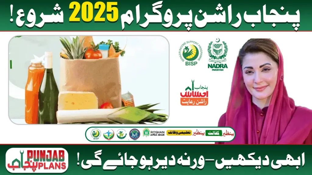 Ehsaas Punjab Rashan Program