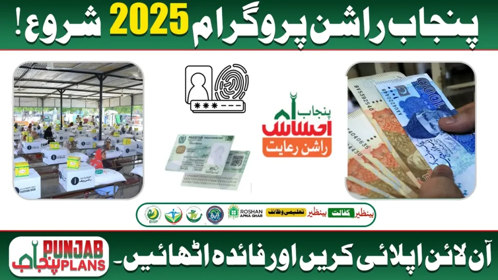 Ehsaas Punjab Rashan Program Eligibility Criteria