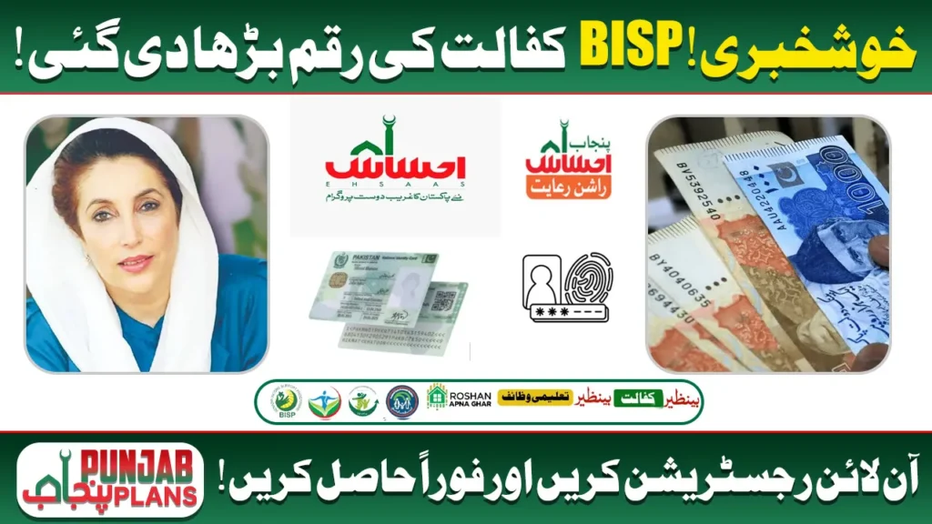 Eligibility Criteria for BISP Kafalat Rs. 13,500