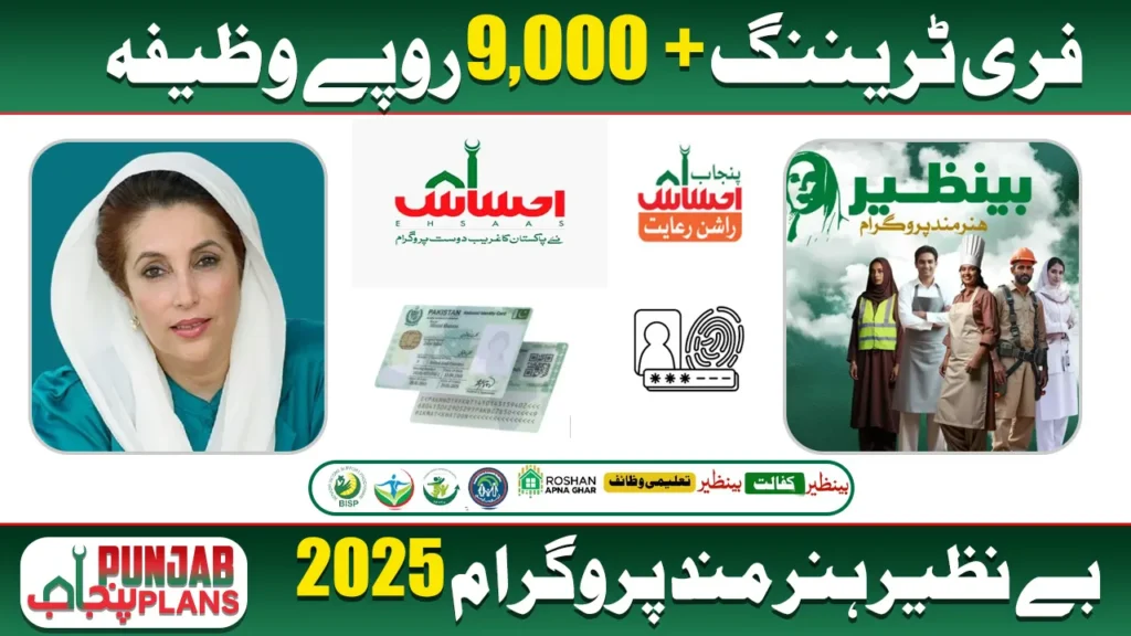 Eligibility Criteria for Benazir Hunarmand Program