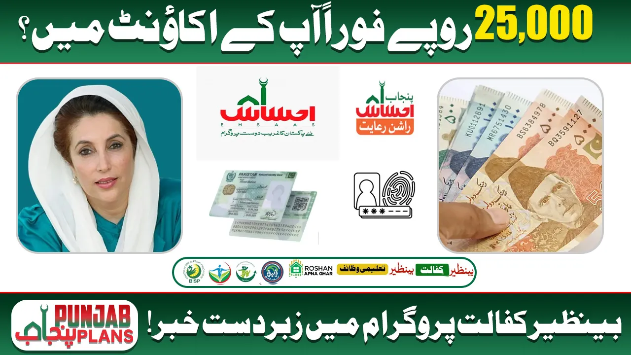 Eligibility Criteria for Benazir Kafalat Program