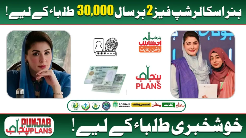 Hunarmand Scholarship Program