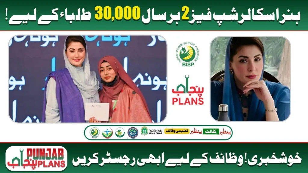 Maryam Nawaz Launches Hunarmand Scholarship