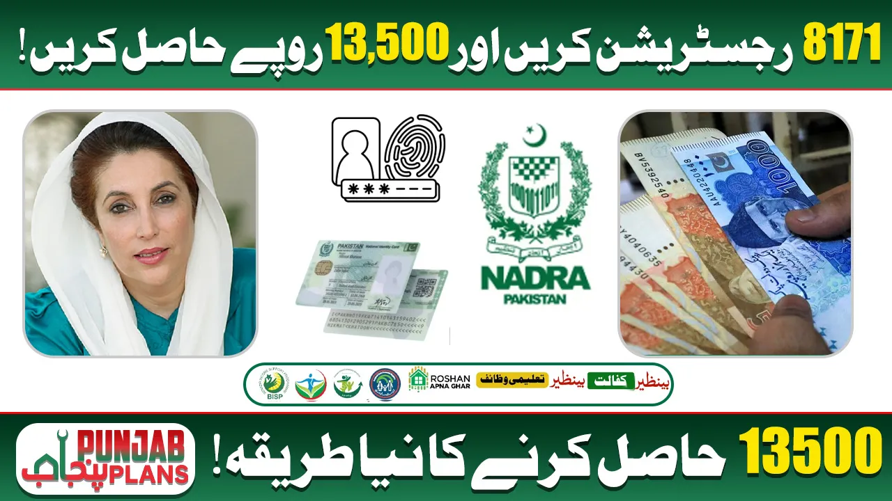 New Ehsaas 8171 Registration