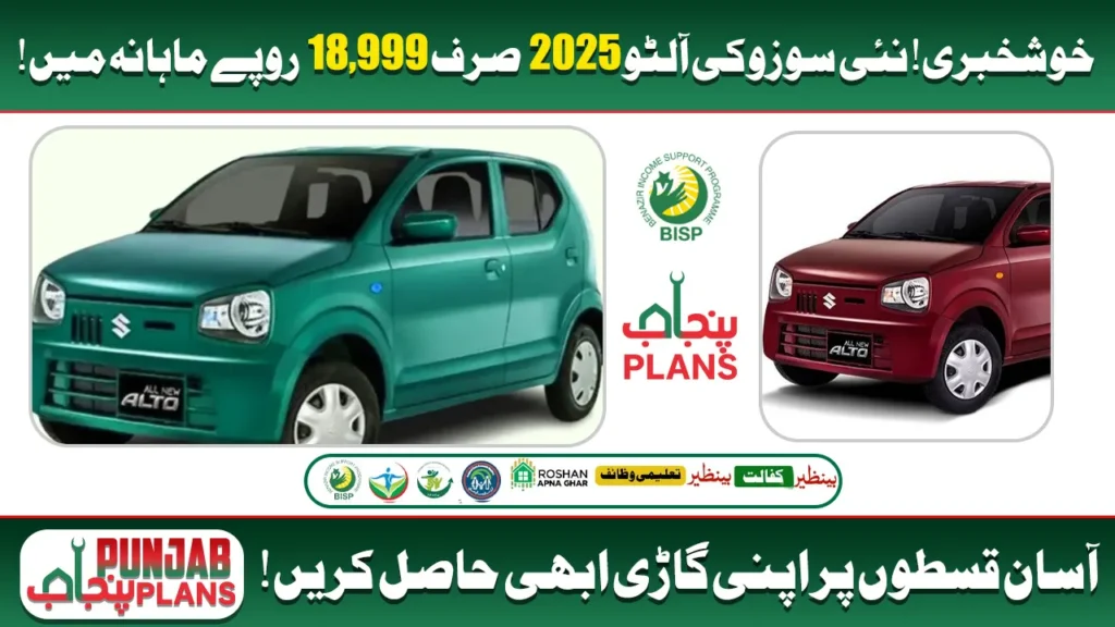 Offer Suzuki Alto in Rs. 18,999 Month