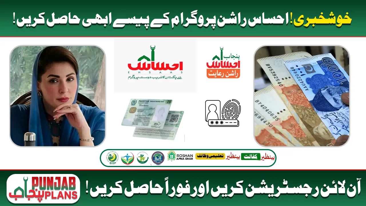 Rashan Riayat Program