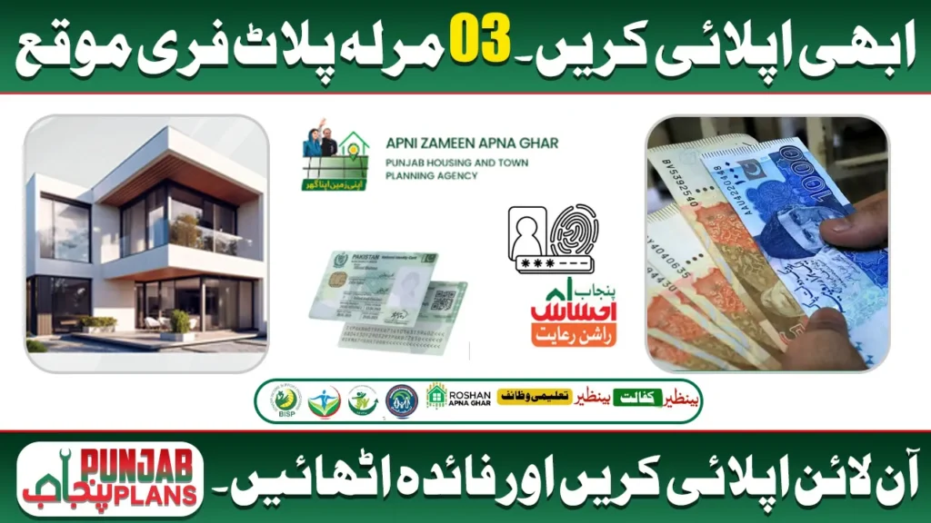 apni chhat apna ghar scheme 2025