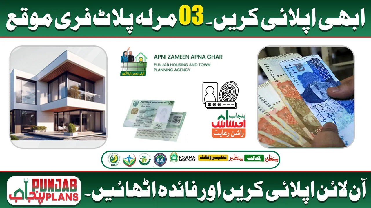 apni chhat apna ghar scheme 2025