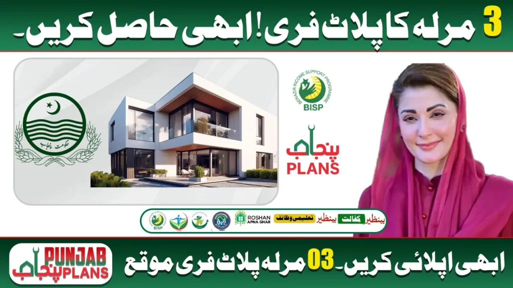 apni zameen apna ghar