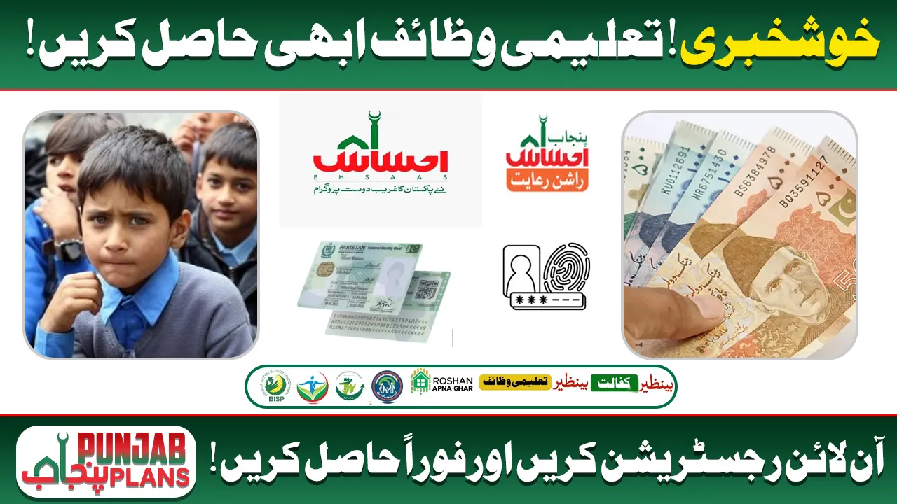 benazir taleemi wazaif