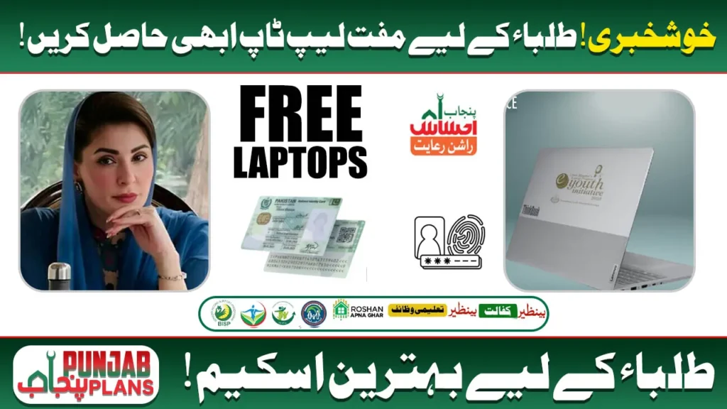 cm laptop scheme