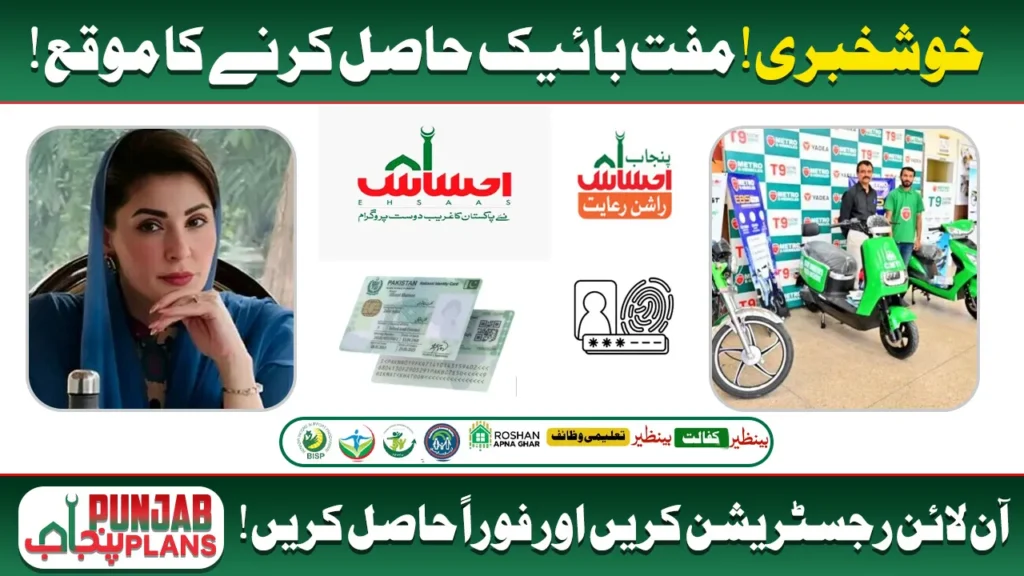 punjab cm free e bike scheme