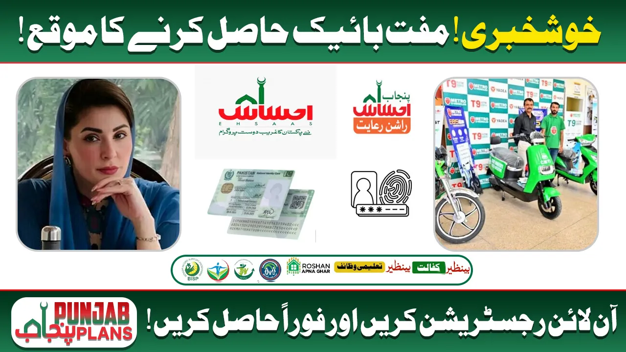 punjab cm free e bike scheme