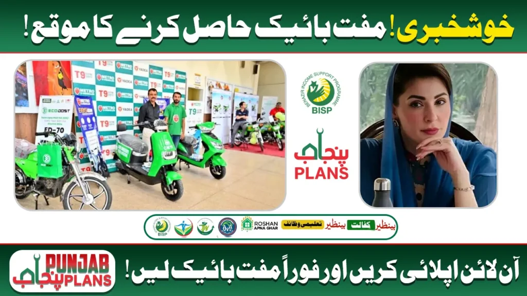punjab e-bike scheme 2025