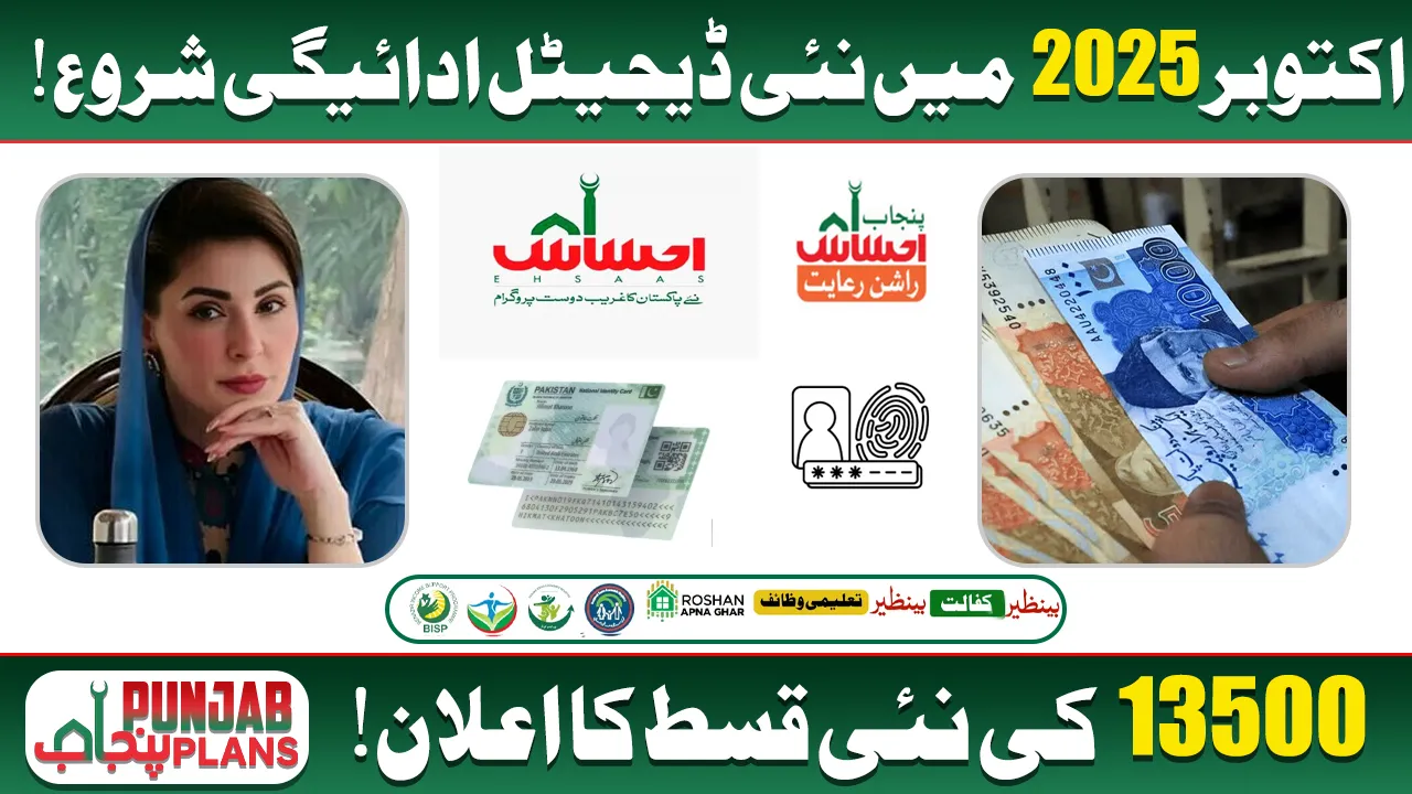 BISP Installment 13500 October